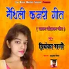 About Maithili Kajri Geet Song